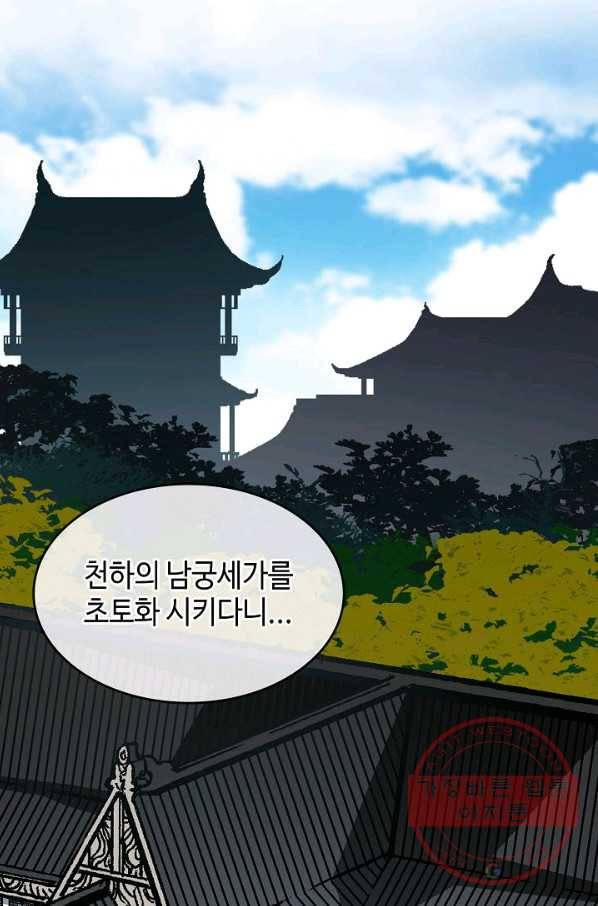 전왕전기 83화 2