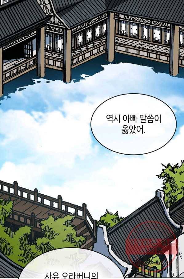 전왕전기 83화 3