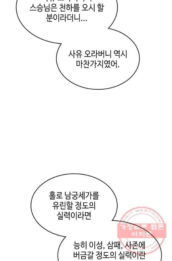 전왕전기 83화 4