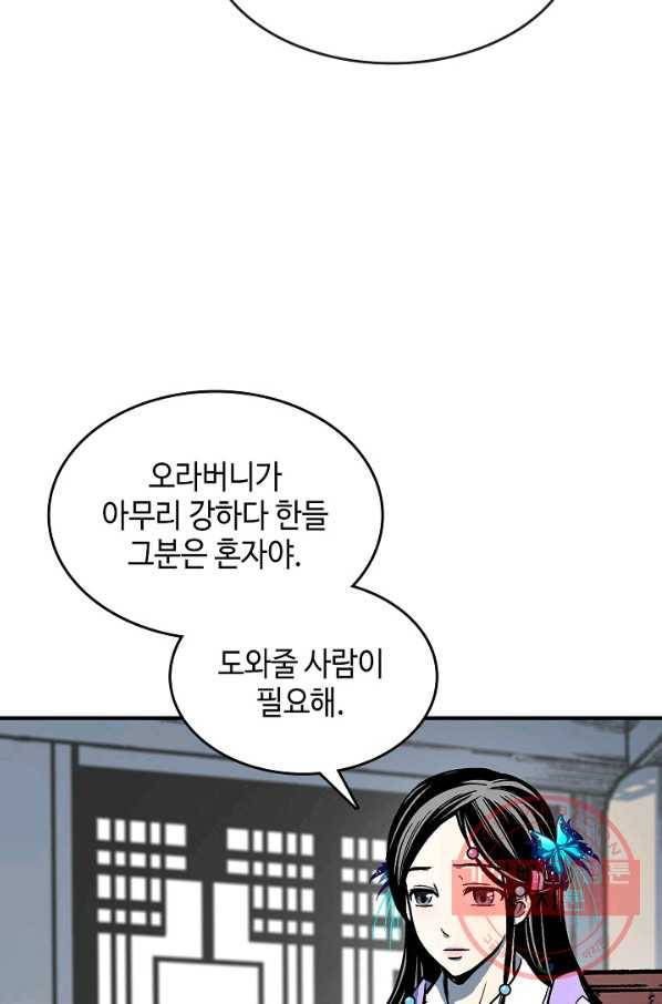 전왕전기 83화 6