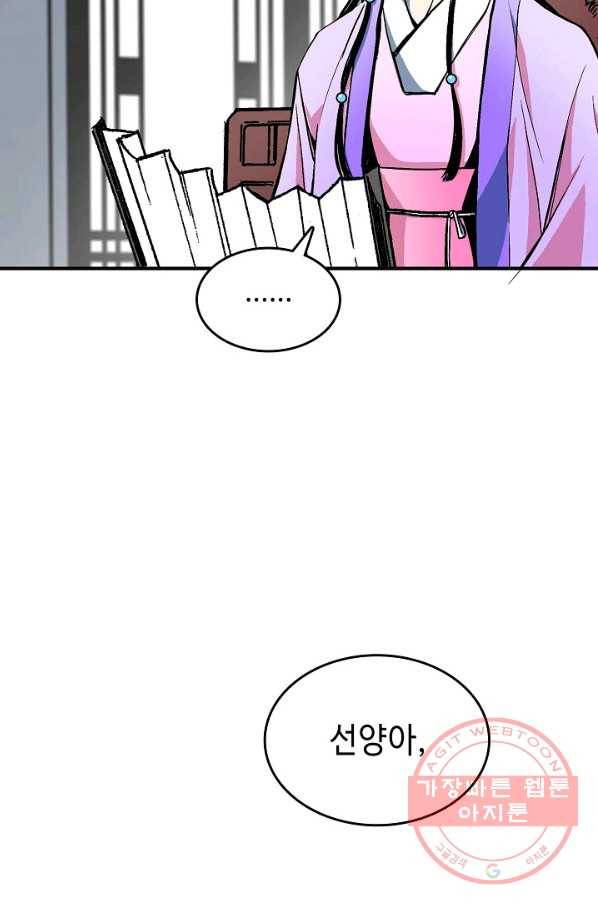 전왕전기 83화 7