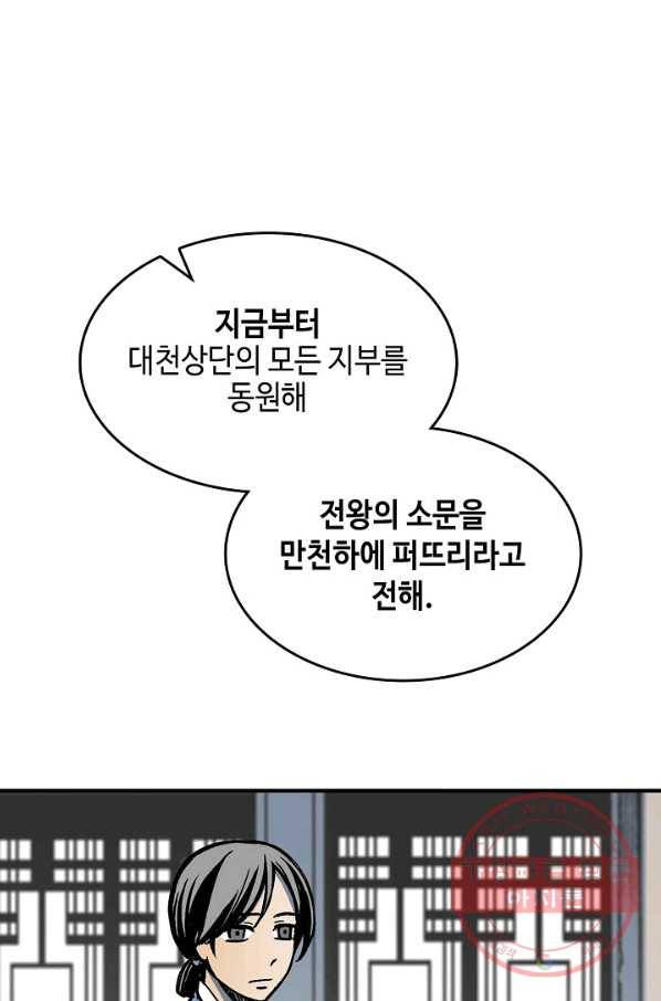 전왕전기 83화 8