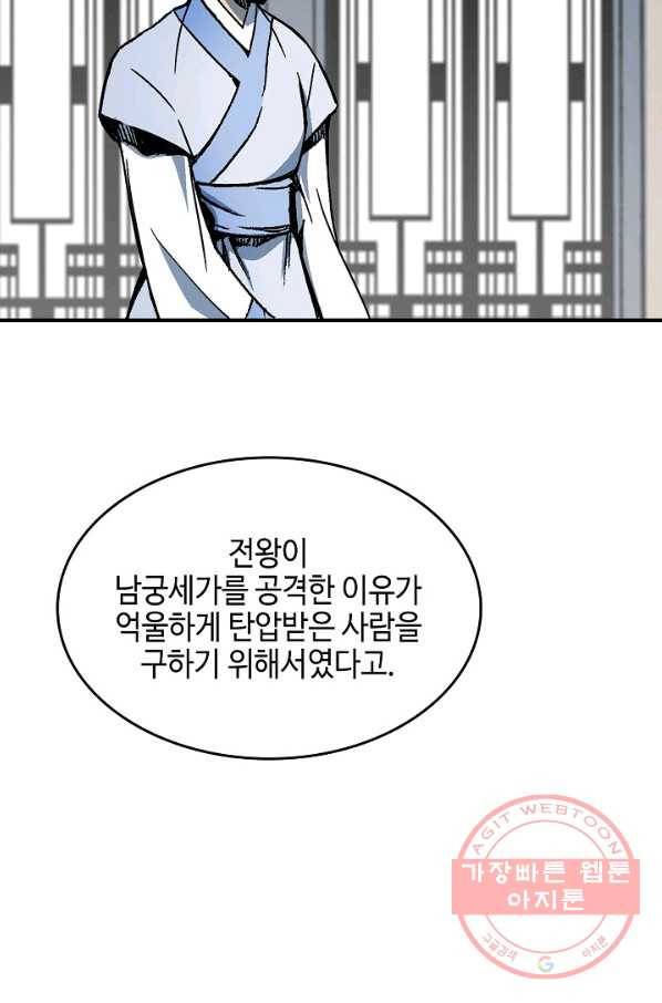 전왕전기 83화 9