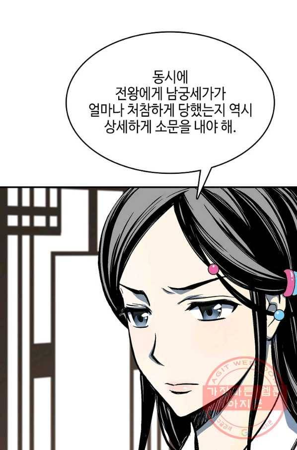 전왕전기 83화 10