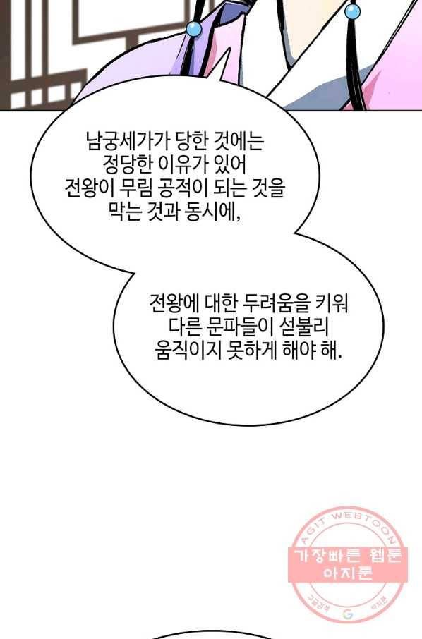 전왕전기 83화 11