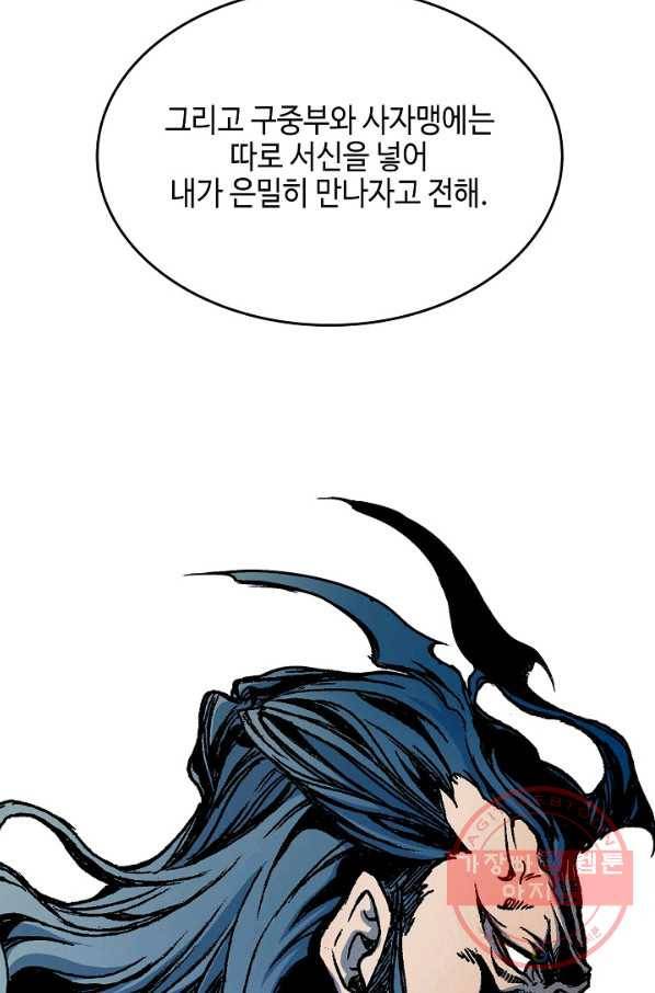 전왕전기 83화 12