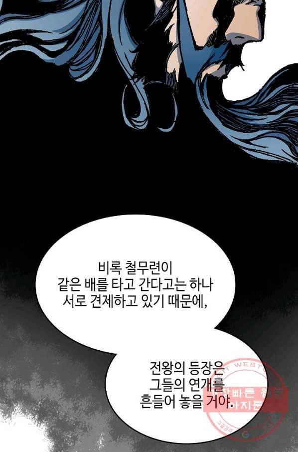 전왕전기 83화 13