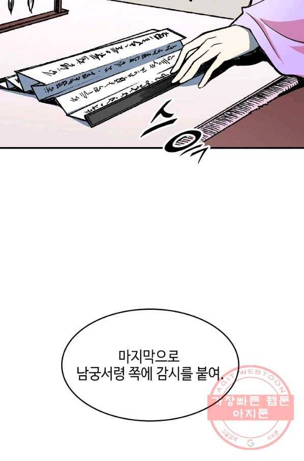 전왕전기 83화 17