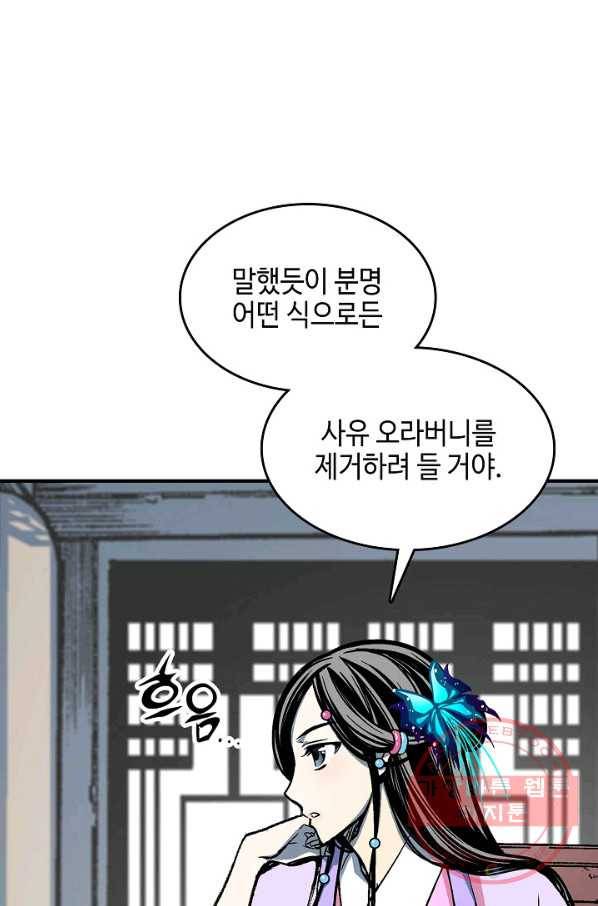전왕전기 83화 18