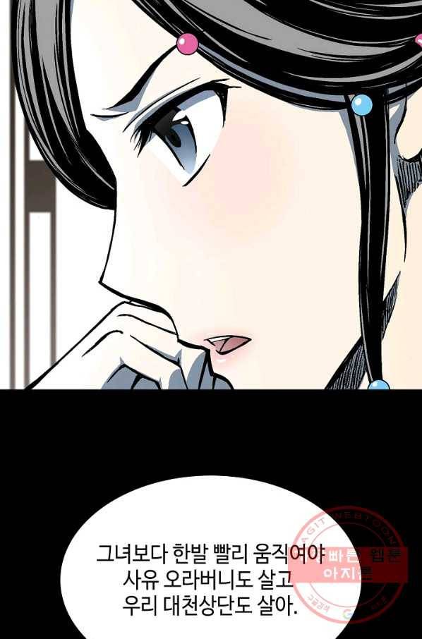 전왕전기 83화 20