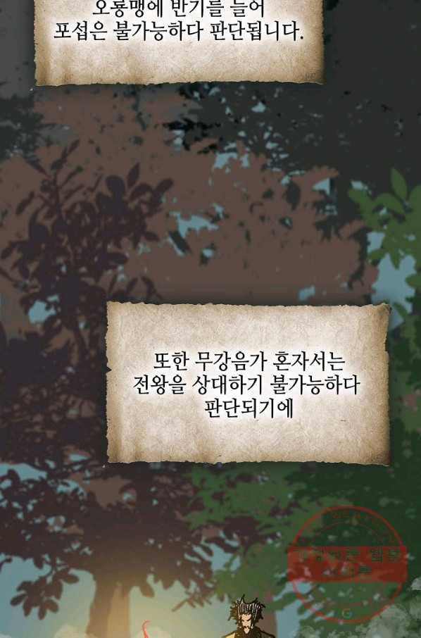 전왕전기 83화 23
