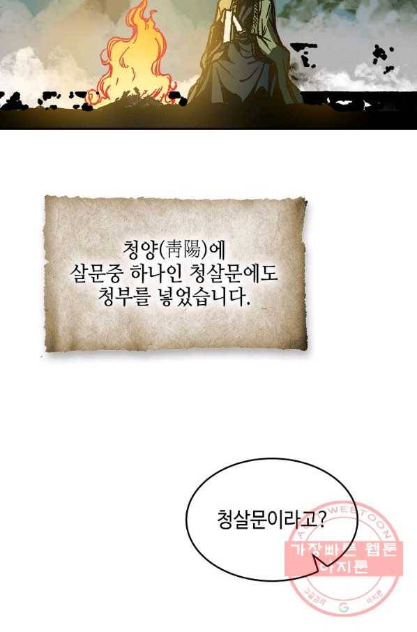 전왕전기 83화 24