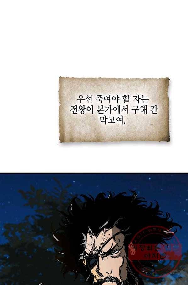 전왕전기 83화 25