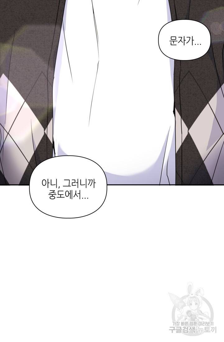 BAITS(베이츠) 10화 14