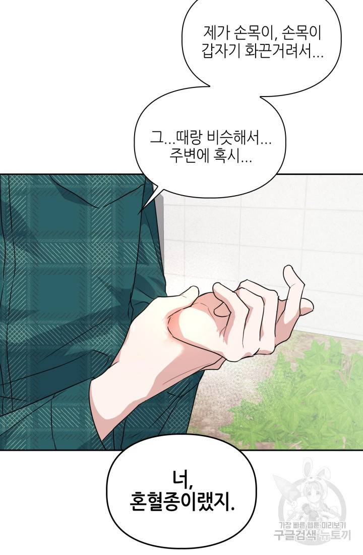 BAITS(베이츠) 10화 16