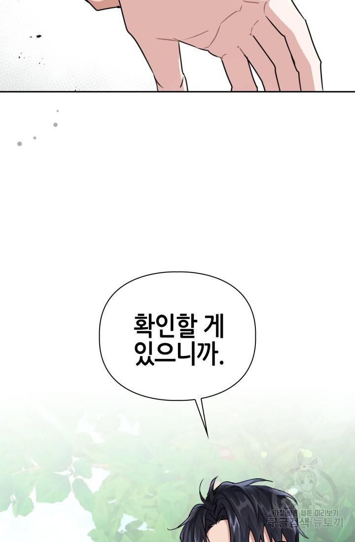 BAITS(베이츠) 10화 19