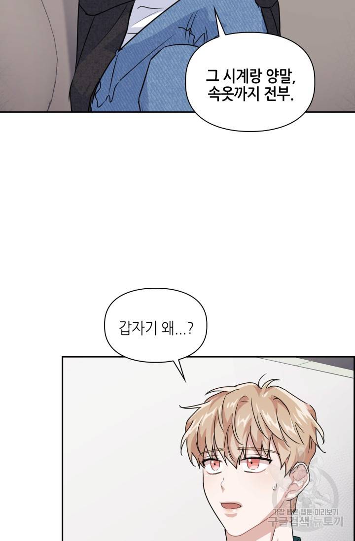 BAITS(베이츠) 10화 29