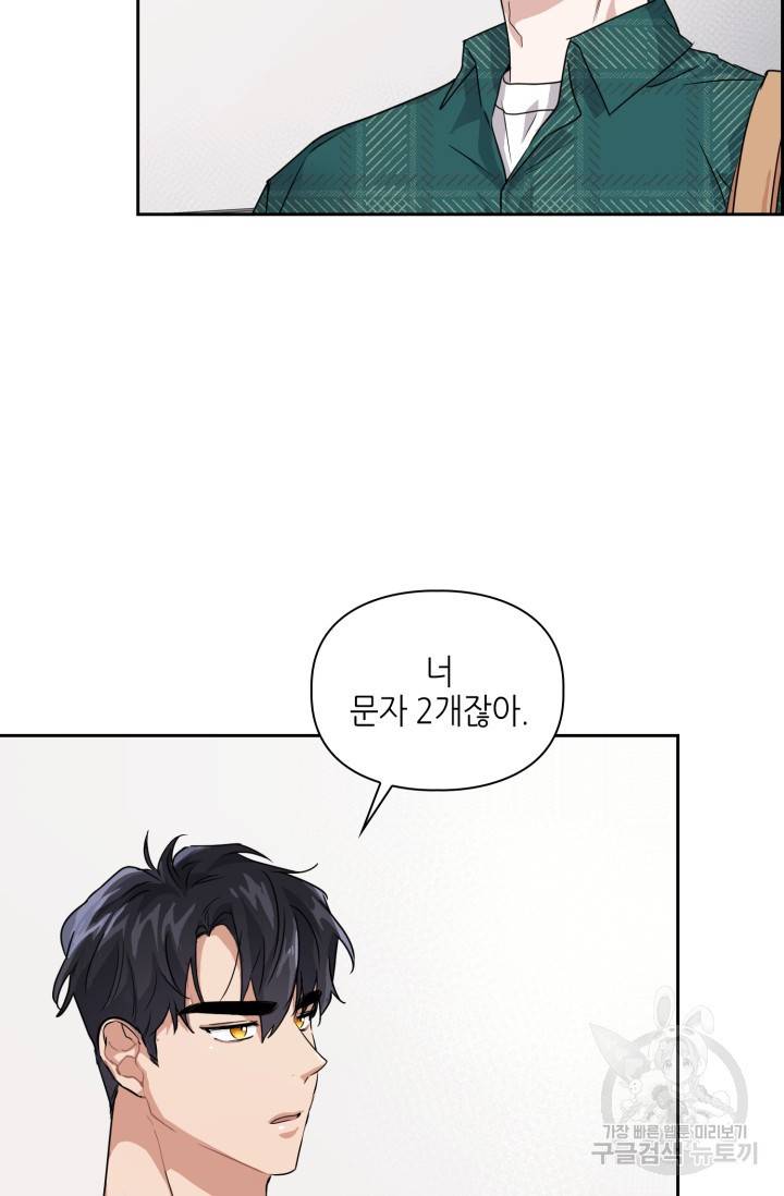 BAITS(베이츠) 10화 30