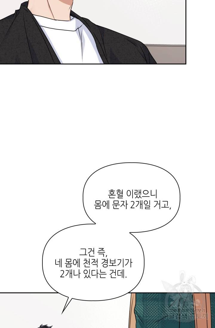BAITS(베이츠) 10화 31