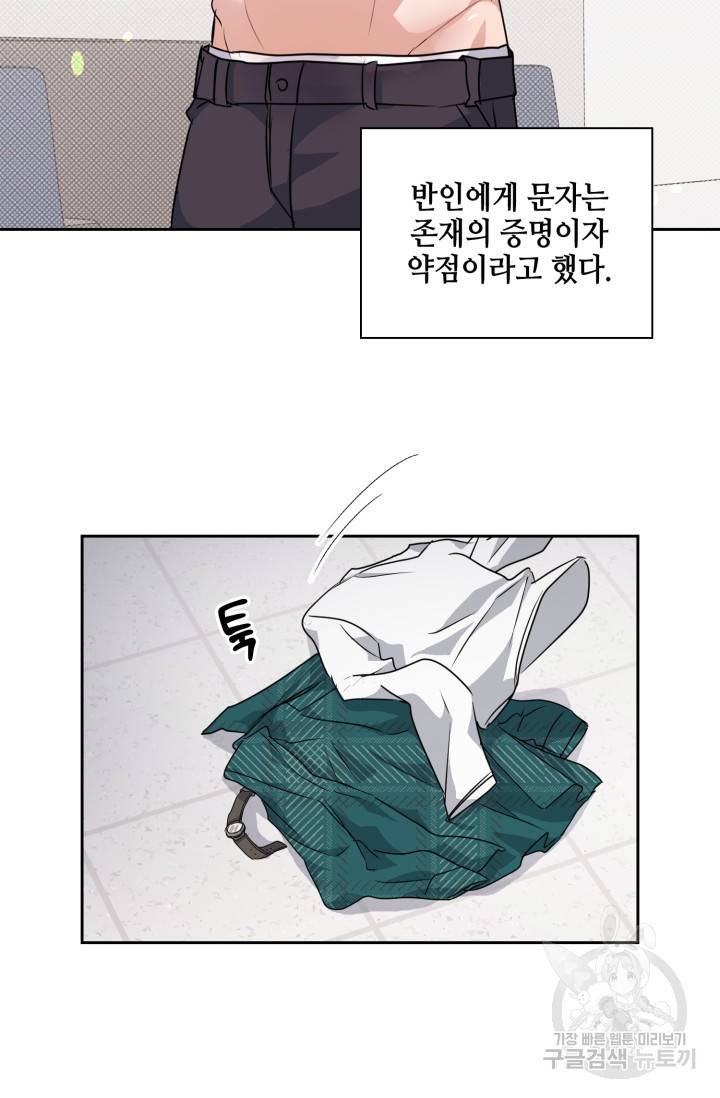 BAITS(베이츠) 10화 37