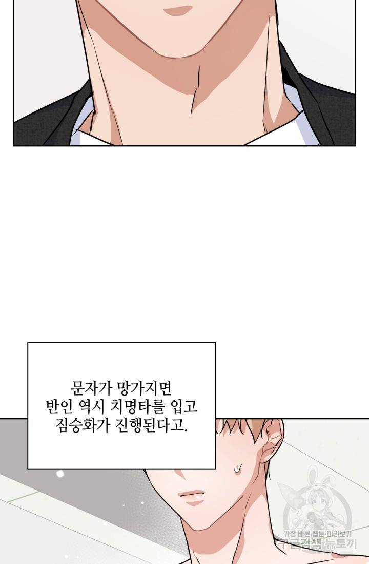 BAITS(베이츠) 10화 39