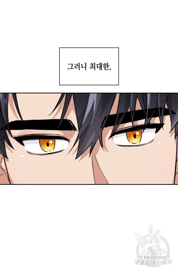 BAITS(베이츠) 10화 41