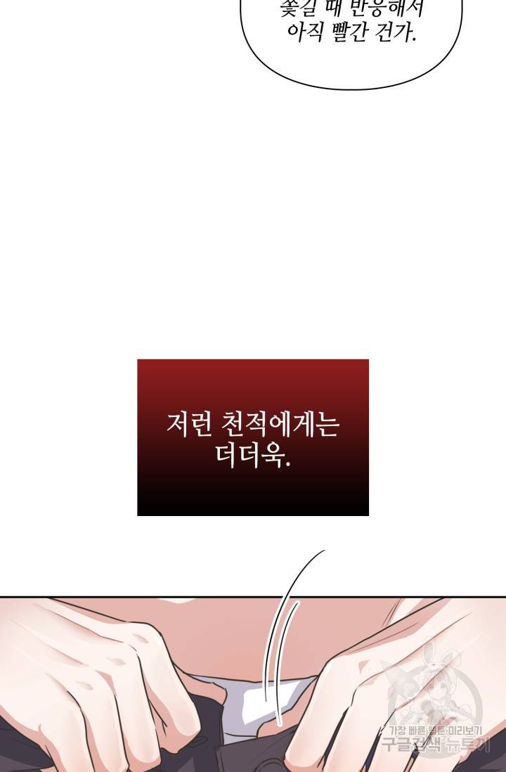 BAITS(베이츠) 10화 44