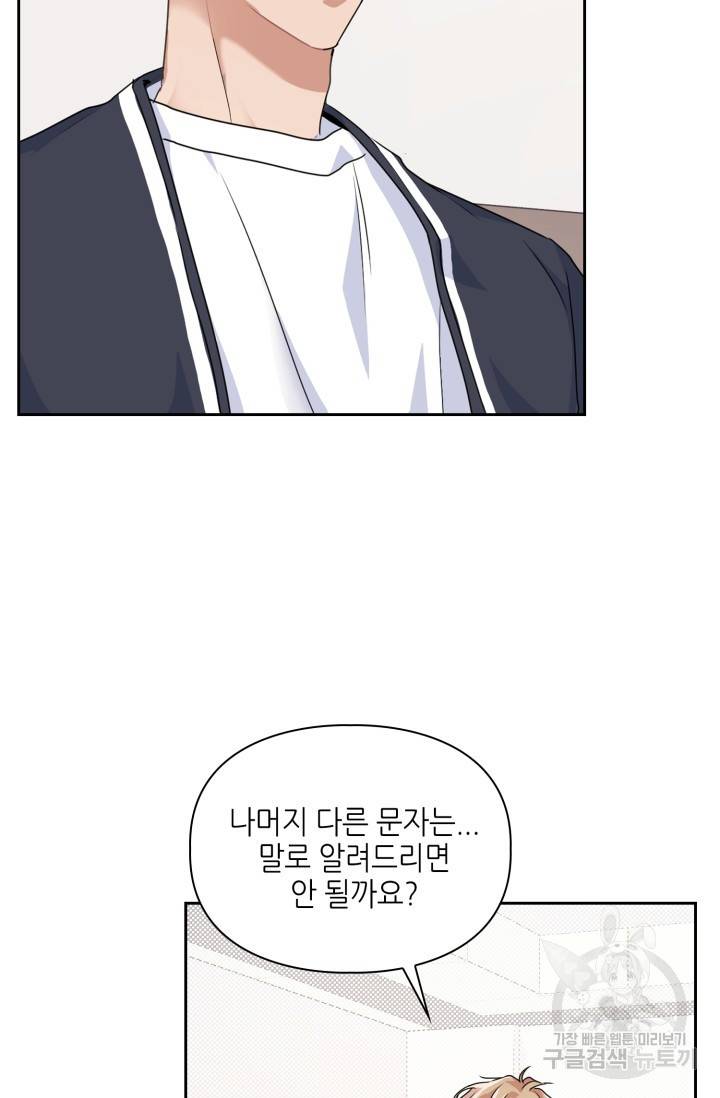 BAITS(베이츠) 10화 46