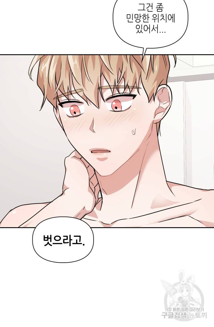BAITS(베이츠) 10화 48