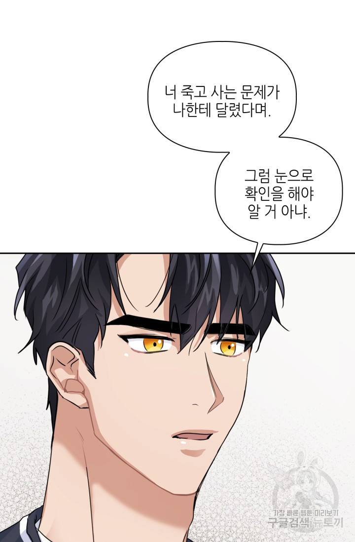 BAITS(베이츠) 10화 49