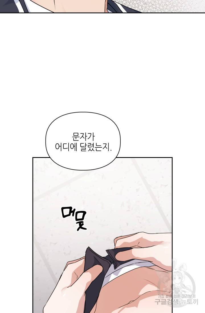 BAITS(베이츠) 10화 50