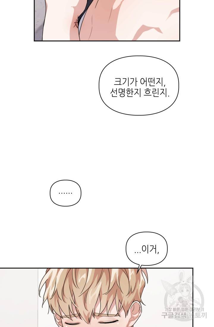BAITS(베이츠) 10화 51