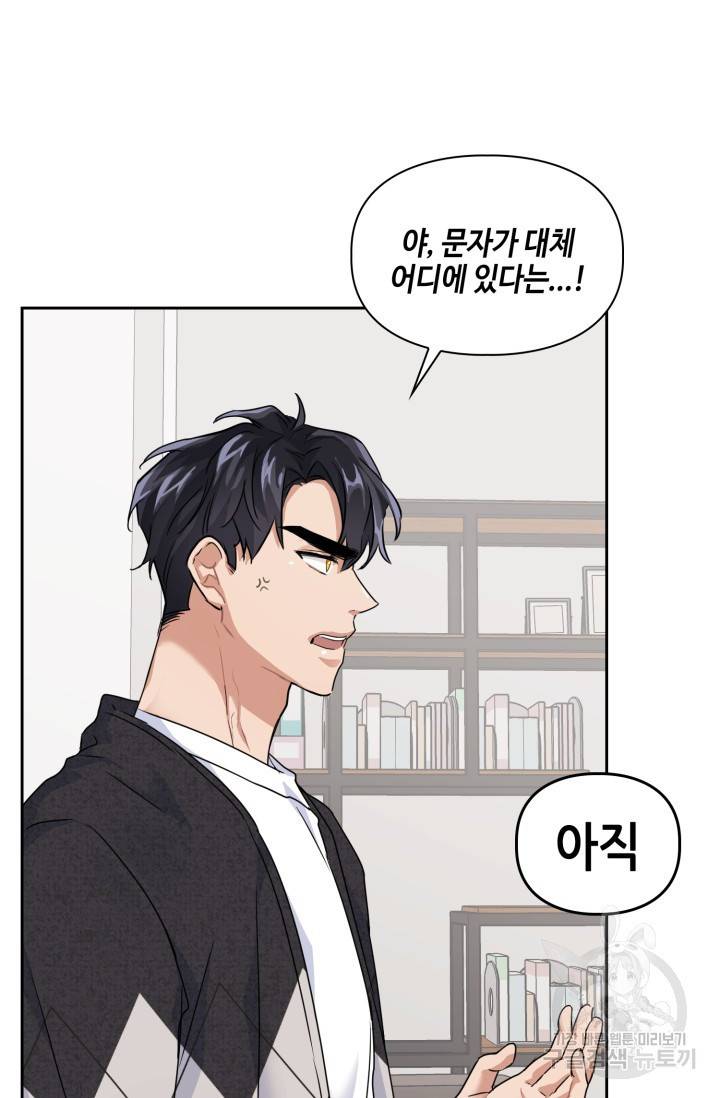 BAITS(베이츠) 10화 56