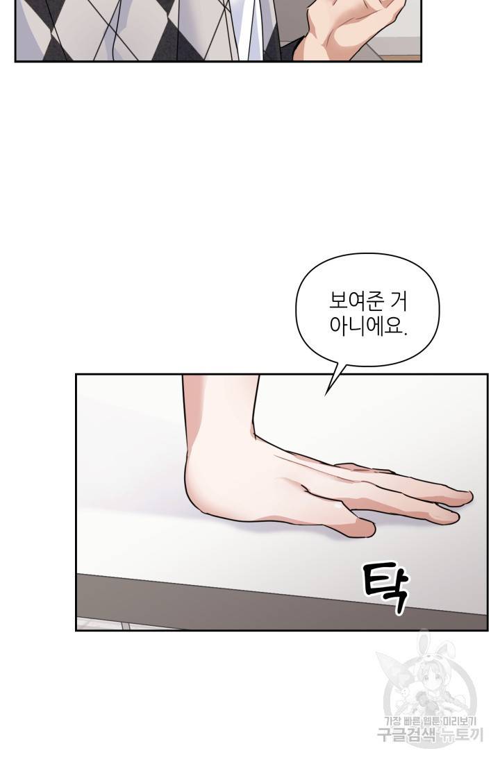 BAITS(베이츠) 10화 57