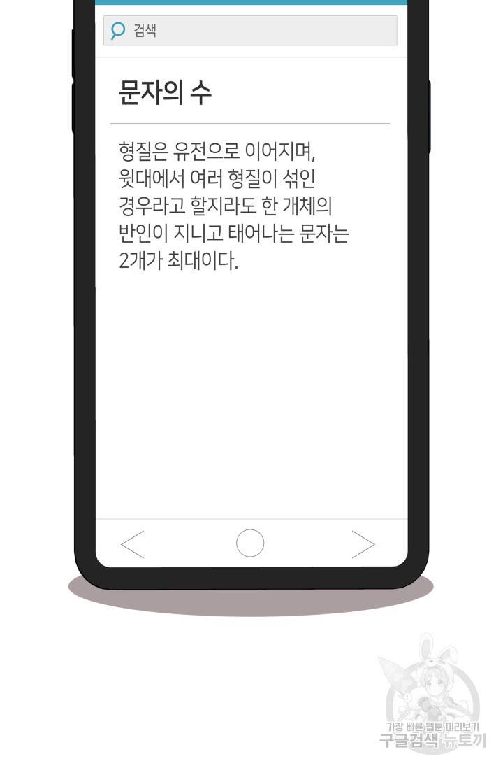 BAITS(베이츠) 10화 65