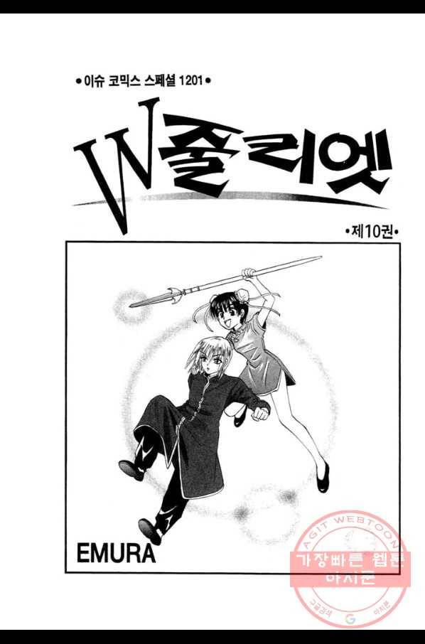 W 줄리엣 51화 2