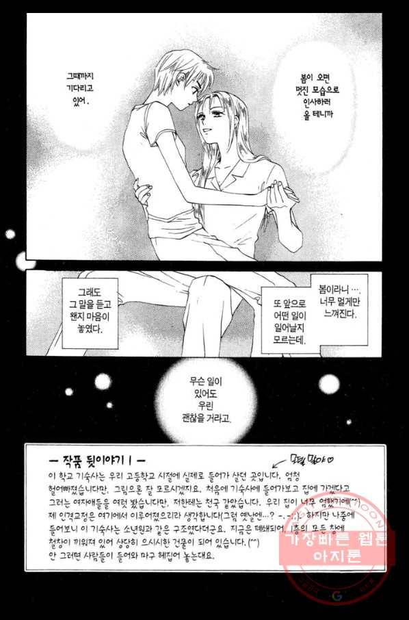 W 줄리엣 51화 5