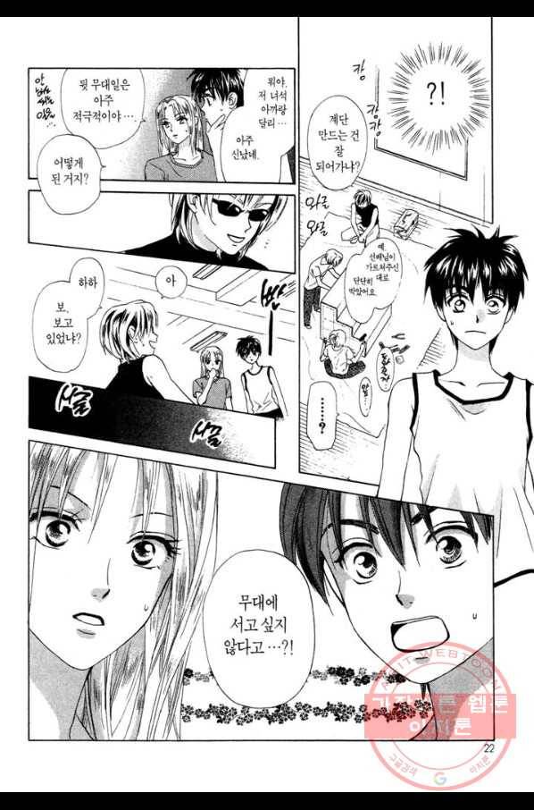 W 줄리엣 51화 20