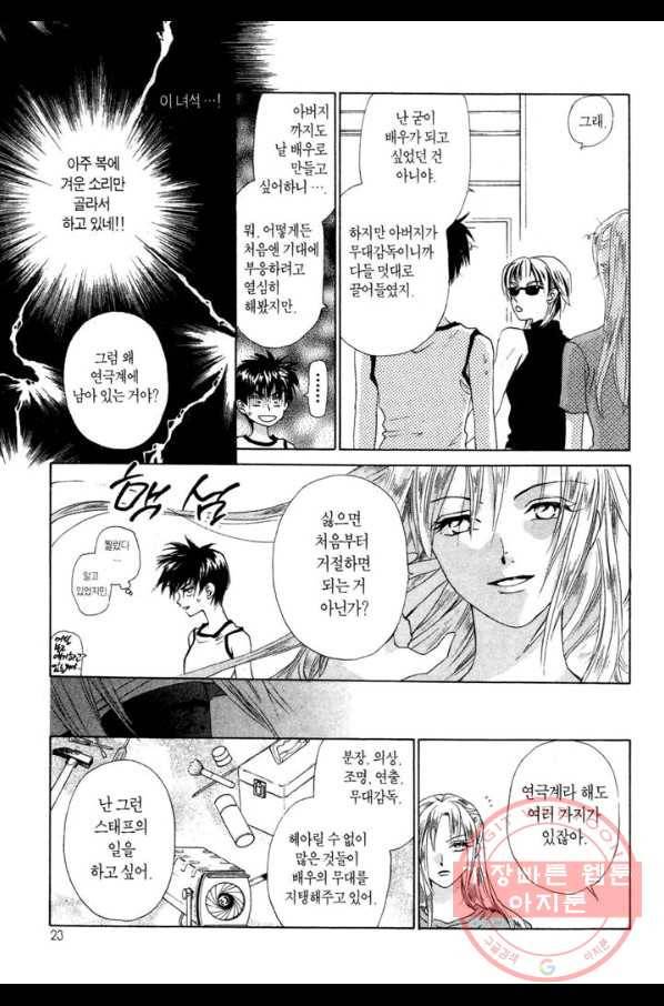 W 줄리엣 51화 21
