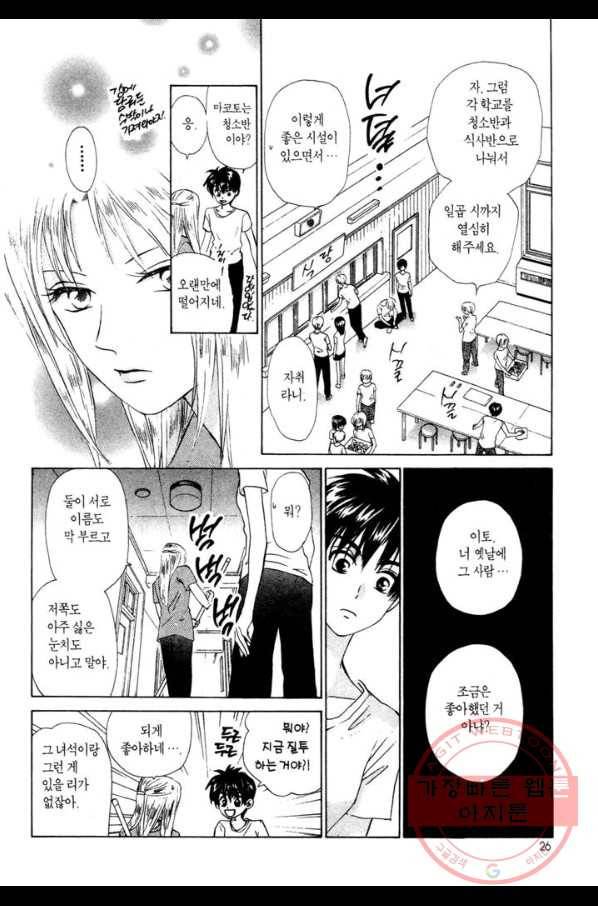 W 줄리엣 51화 24