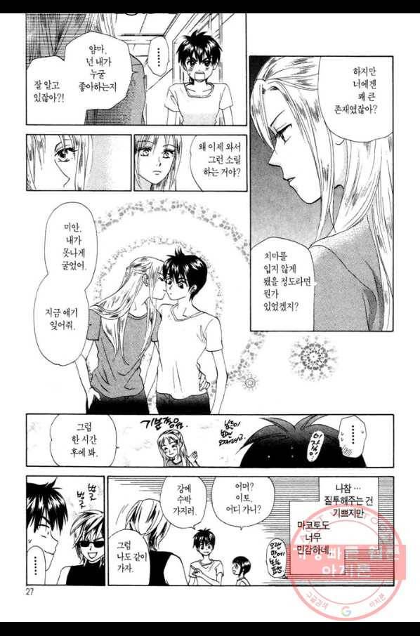 W 줄리엣 51화 25