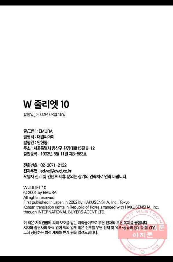 W 줄리엣 51화 35