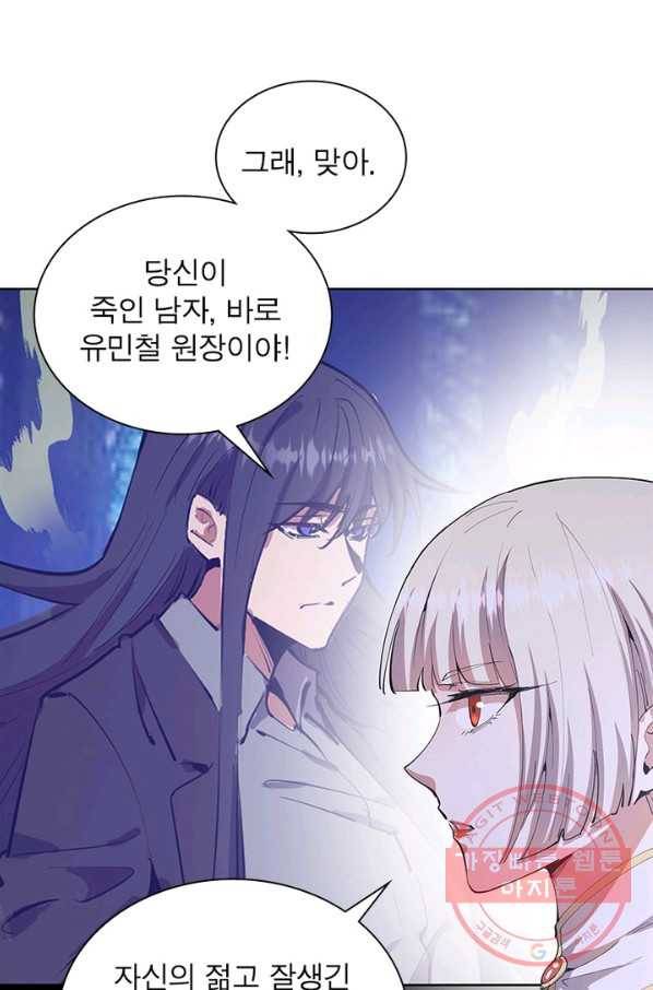 왕위 계승자 때려치겠습니다 60화 8