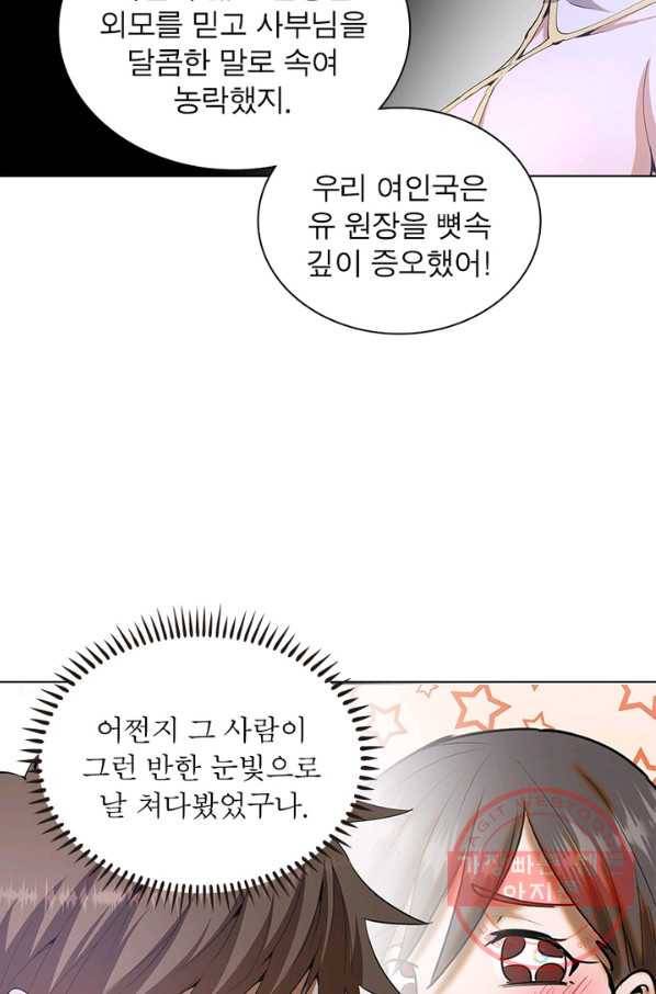왕위 계승자 때려치겠습니다 60화 9