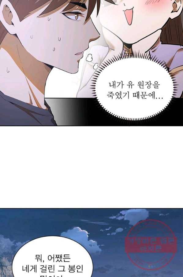 왕위 계승자 때려치겠습니다 60화 10