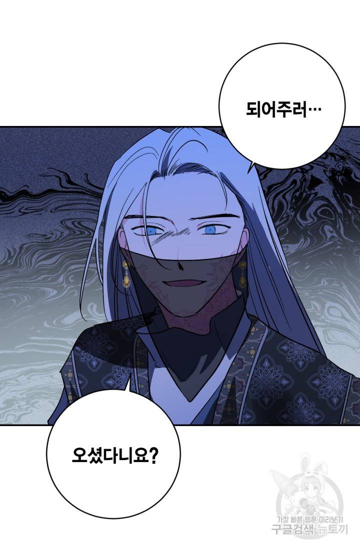 유리의 성 86화 2
