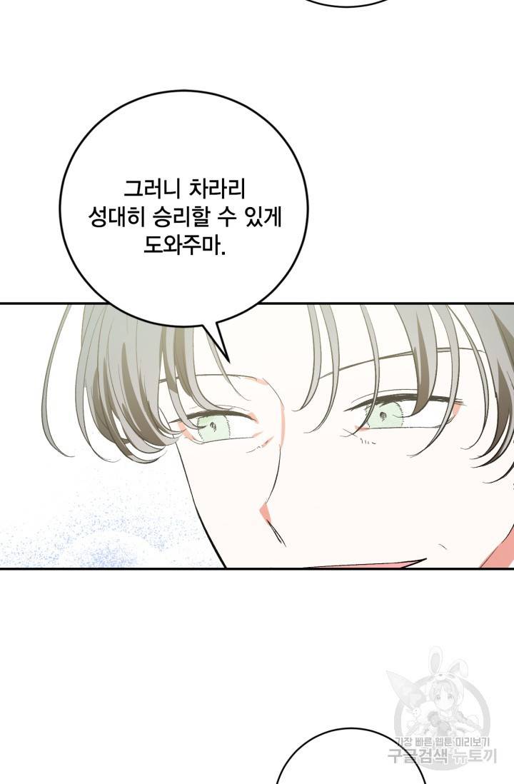 유리의 성 86화 7