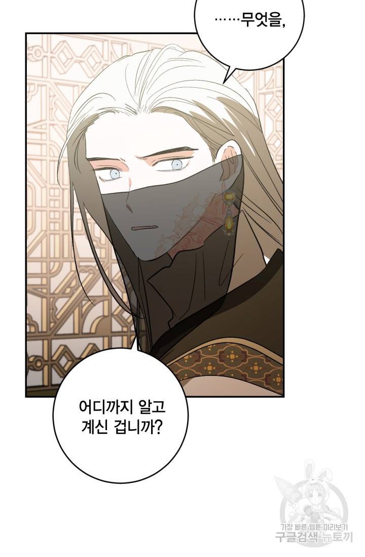 유리의 성 86화 8