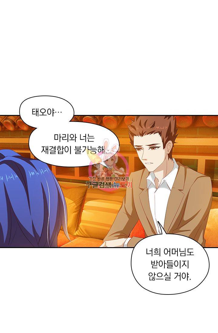 이혼해줄래요 254화 1