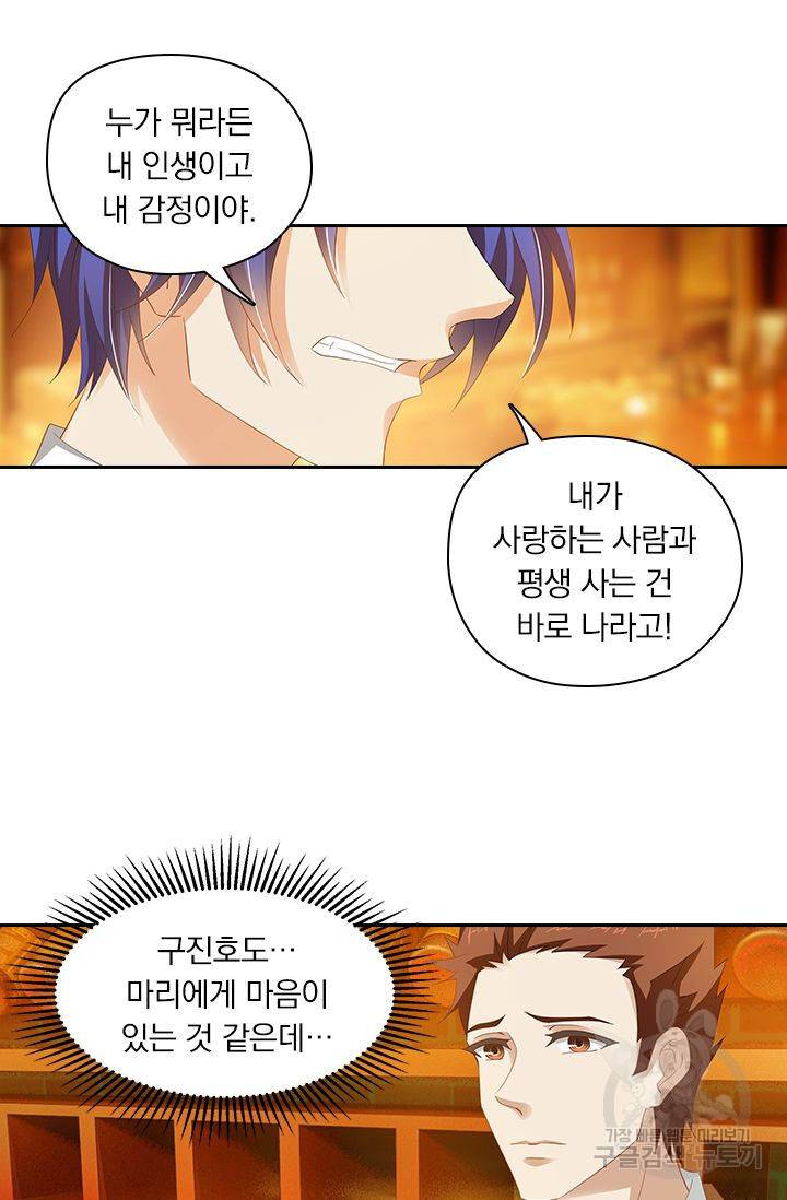 이혼해줄래요 254화 2